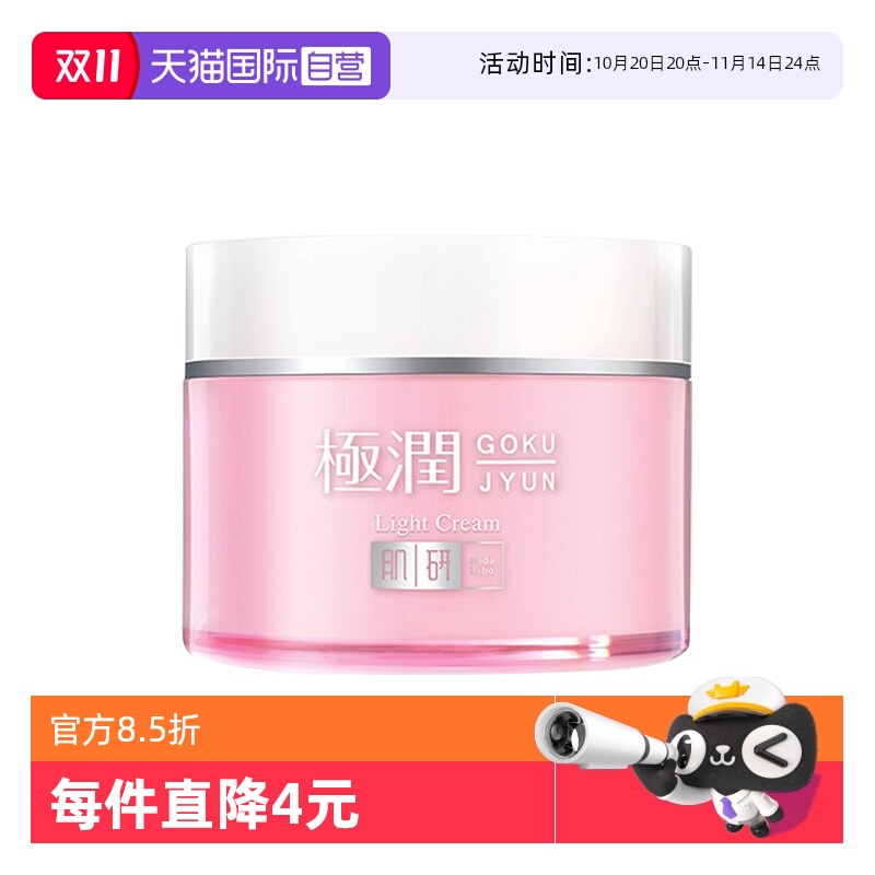 【自营】曼秀雷敦肌研极润保湿水凝霜深层补水保湿滋润肌肤50g