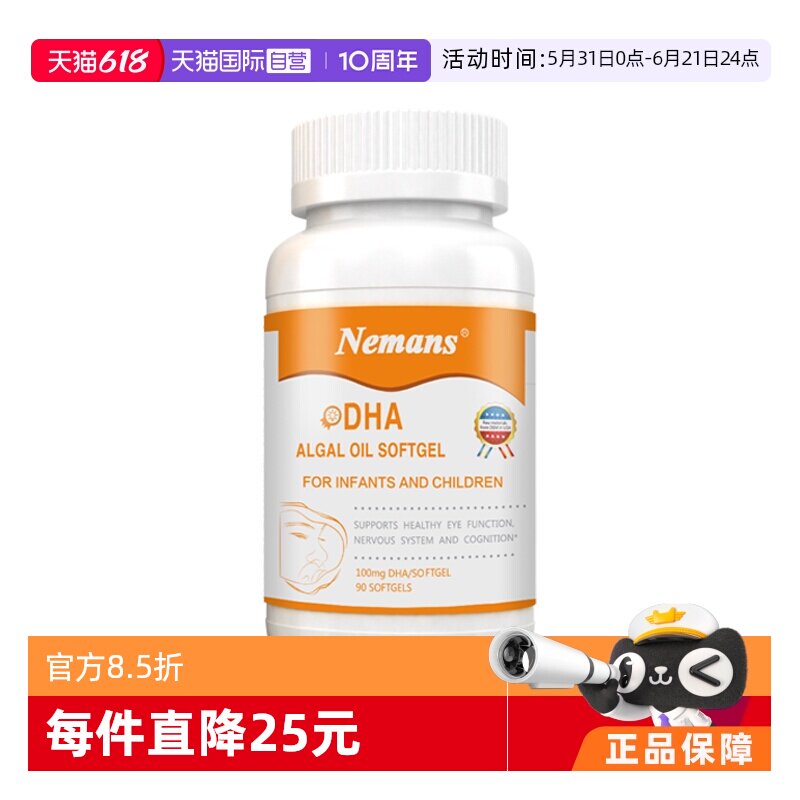 【自营】纽曼思(原名纽曼斯)进口藻油DHA婴幼儿&儿童可食用90粒