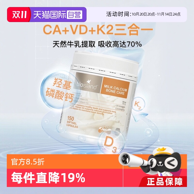 补钙bioisland牛乳钙中老年孕妇