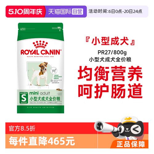 皇家小型犬成犬全价粮PR27/0.8KG
