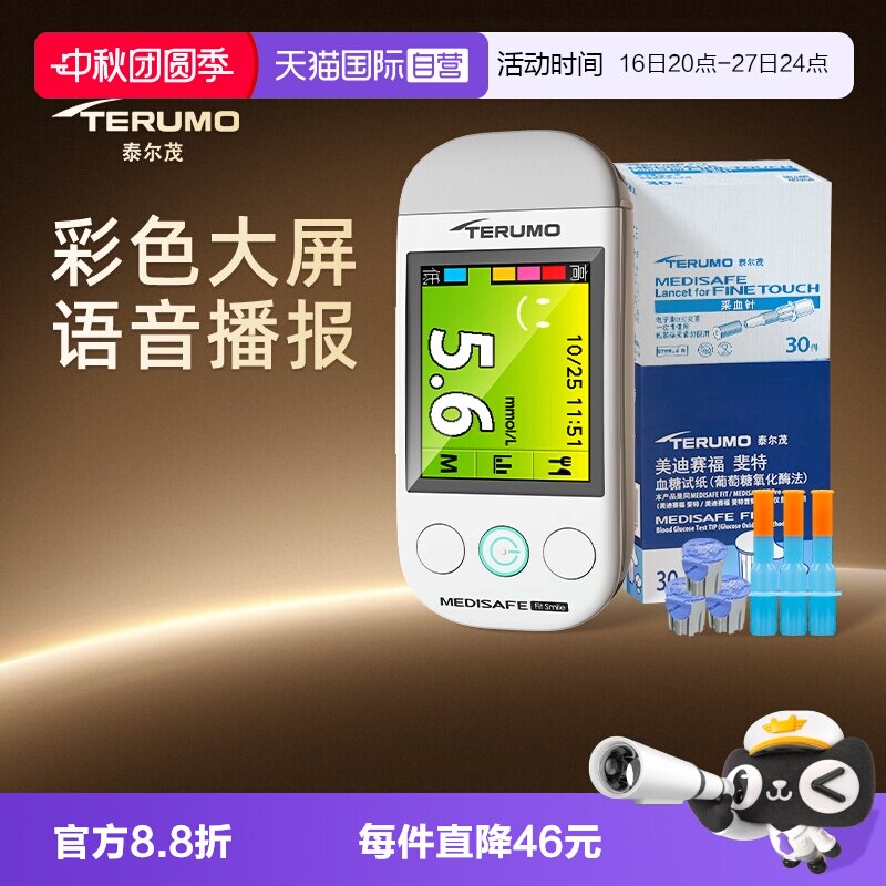 泰尔茂家用免调码血糖仪										