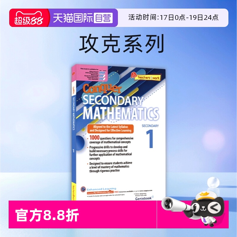 自营新加坡数学初中原版教辅