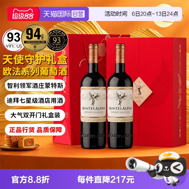 蒙特斯欧法葡萄酒礼盒750ml*2瓶