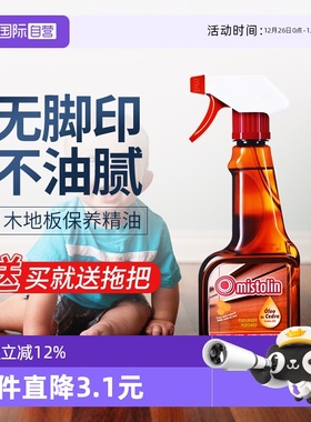 【自营】mistolin地板蜡复合地板家用木板抛光剂地板护理专用精油