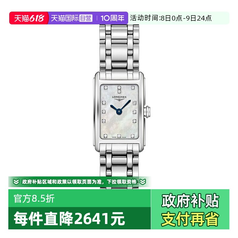 【自营】浪琴/Longines 黛绰维纳系列 石英母贝钻石女表方形时尚