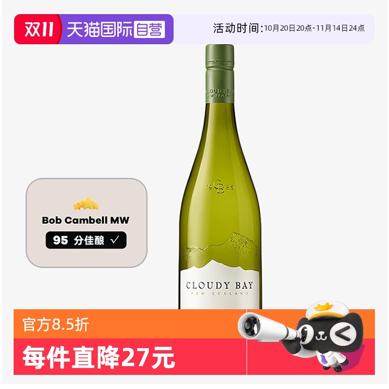 【自营】新西兰云雾之湾Cloudybay长相思干白葡萄酒750ml/瓶