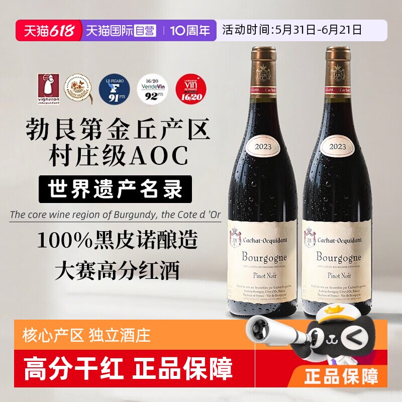 【自营】法国进口勃艮第金丘AOC黑皮诺干红葡萄酒正品红酒礼盒装