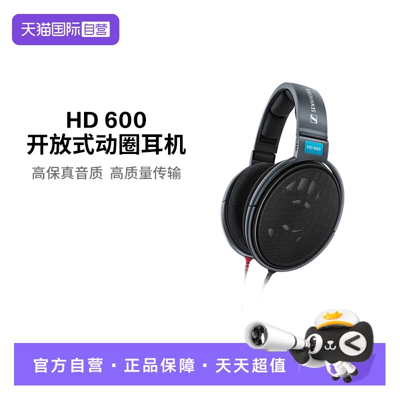 【自营】SENNHEISER/森海塞尔HD600开放式HIFI头戴有线头戴式耳机