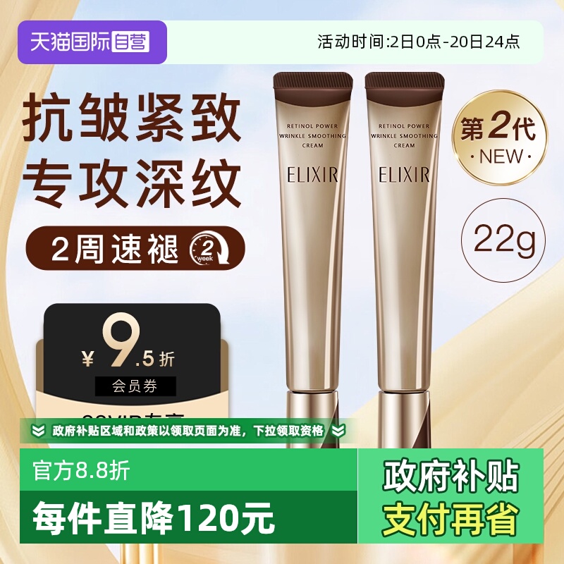 怡丽丝尔眼霜二代升级款