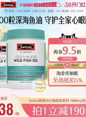 【自营】Swisse斯维诗深海高浓度DHA鱼油软胶囊1000mg400粒*2