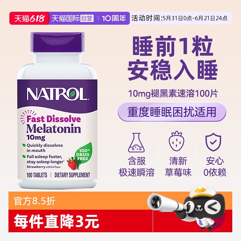 【自营】Natrol褪黑素10mg速溶睡眠片闪睡片安瓶助眠学生退黑素