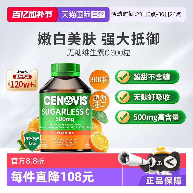 【自营】澳洲进口Cenovis维生素C咀嚼片成人儿童无糖VC含片300粒