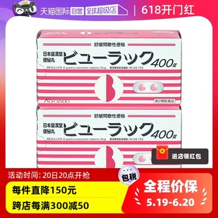 港版 皇汉堂制药小粉丸便秘丸400粒 自营 2盒通便清肠通便润肠