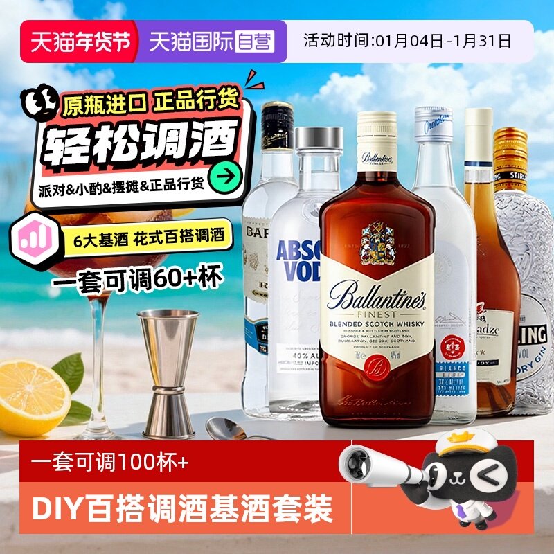 【自营】洋酒基酒调酒套装正品鸡尾酒伏特加威士忌朗姆龙舌兰金酒