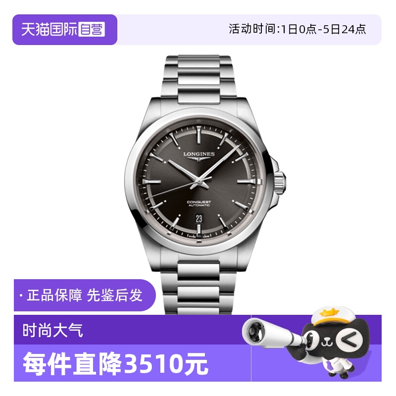 【自营】浪琴/Longines瑞士手表 康卡斯系列自动机械男士腕表41mm