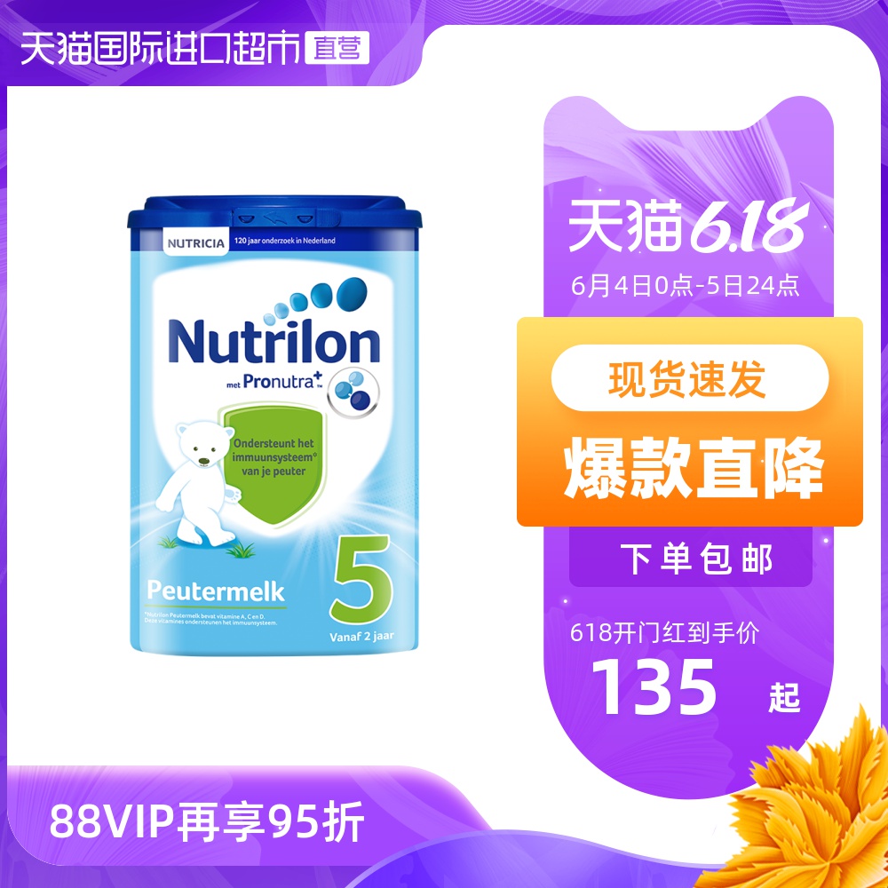 荷兰Nutrilon牛栏原装进口婴幼儿配方奶粉5段2-3岁宝宝800g罐装
