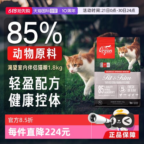 【自营】Orijen渴望室内伴侣猫粮1.8kg进口成猫鸡肉无谷天然