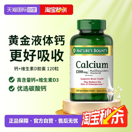 液体钙好吸收钙D互补双重有效