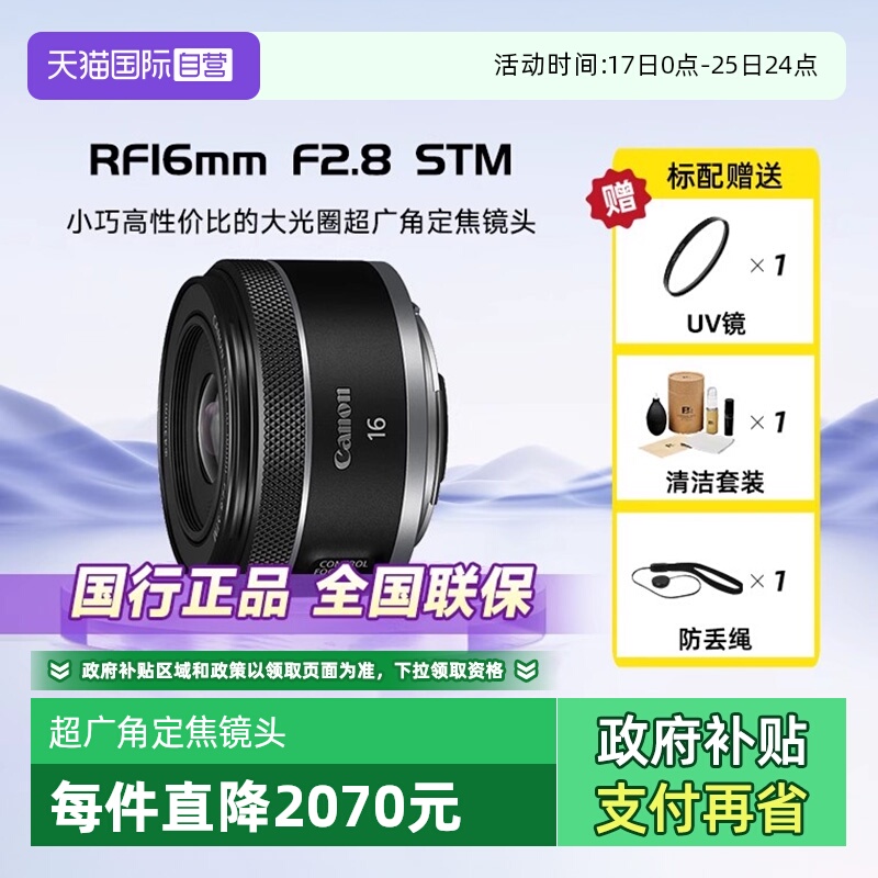 自营佳能16mm超广角定焦镜头