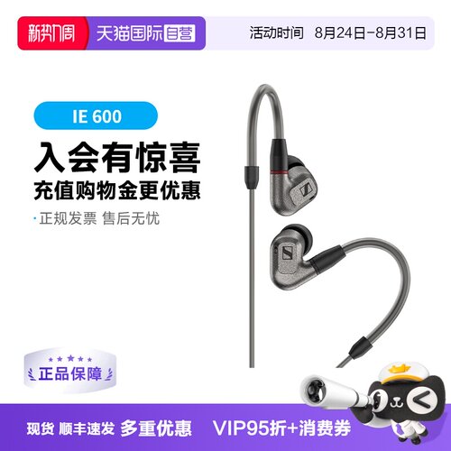 SENNHEISER/森海塞尔入耳式IE600