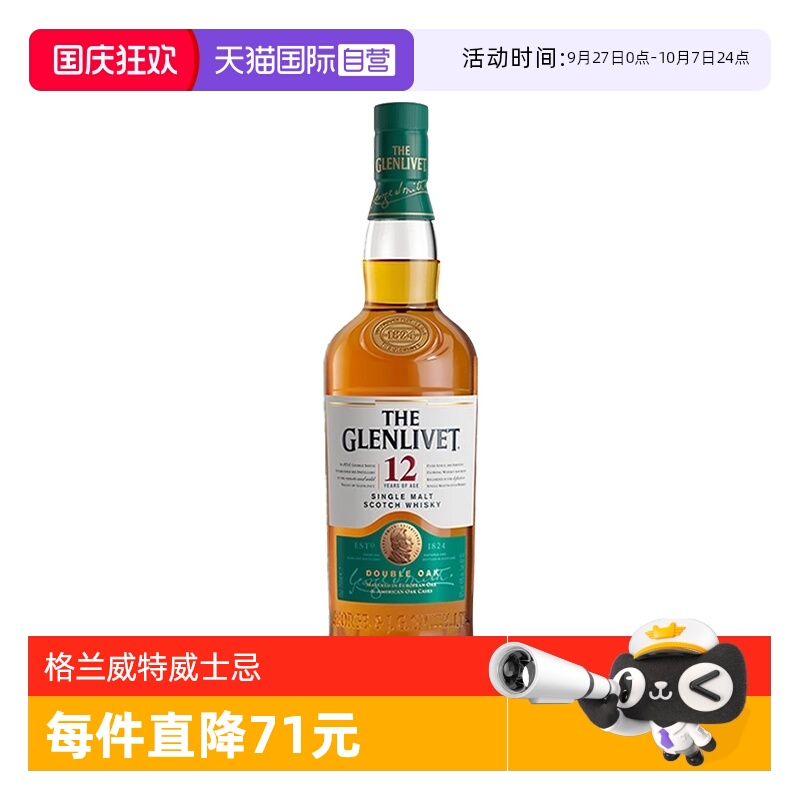 格兰威特12年苏格兰威士忌