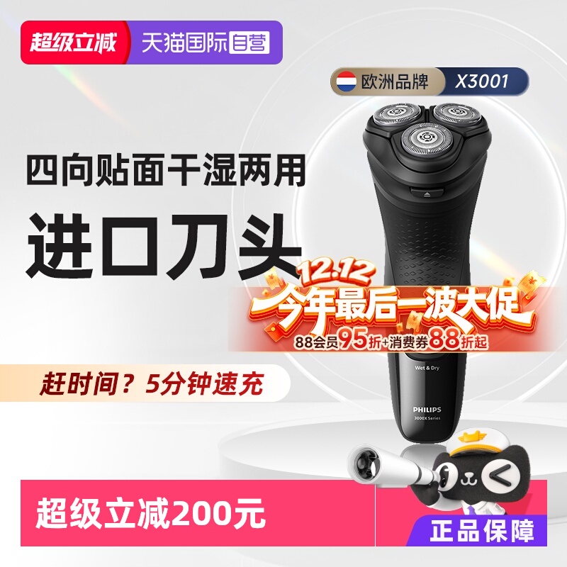 【自营】飞利浦电动剃须刀X3001刮胡刀干湿双用正品三刀头送男友