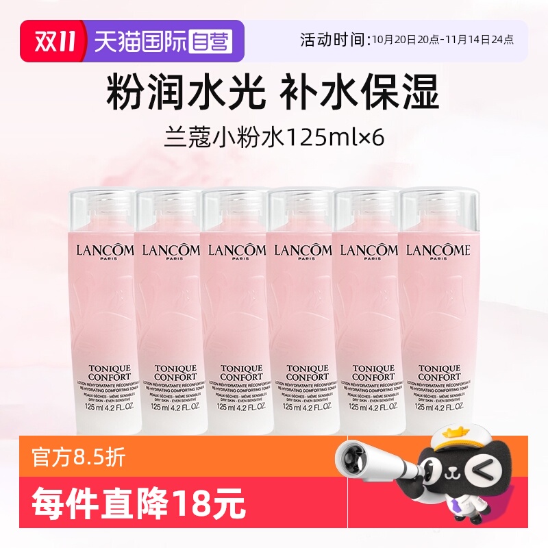 【自营】兰蔻全新小粉水125ml*6瓶 保湿补水舒缓泛红爽肤水柔肤水