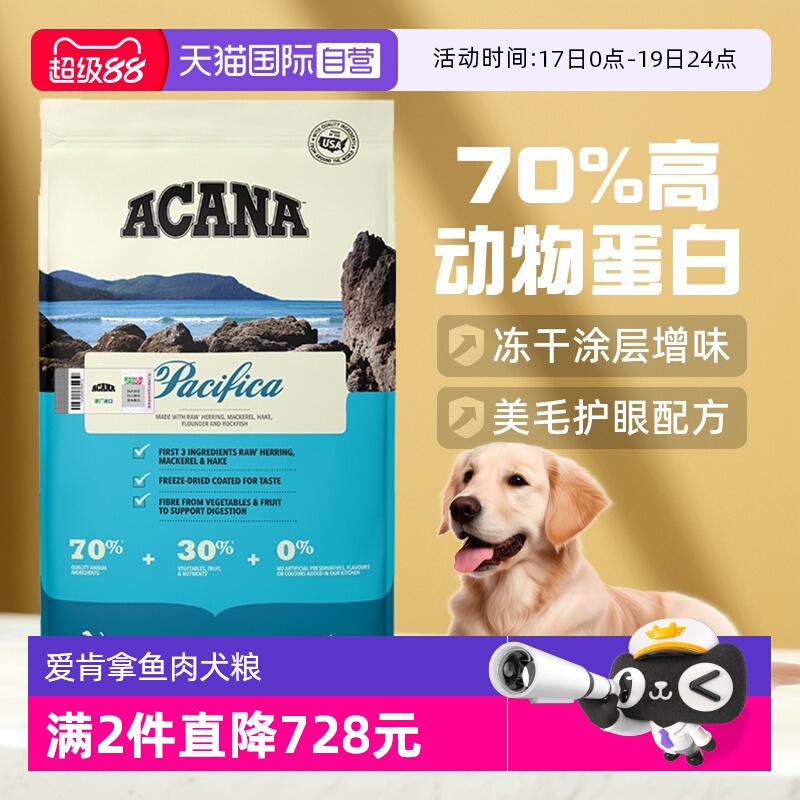 ACANA/爱肯拿全阶段海洋盛宴猫粮