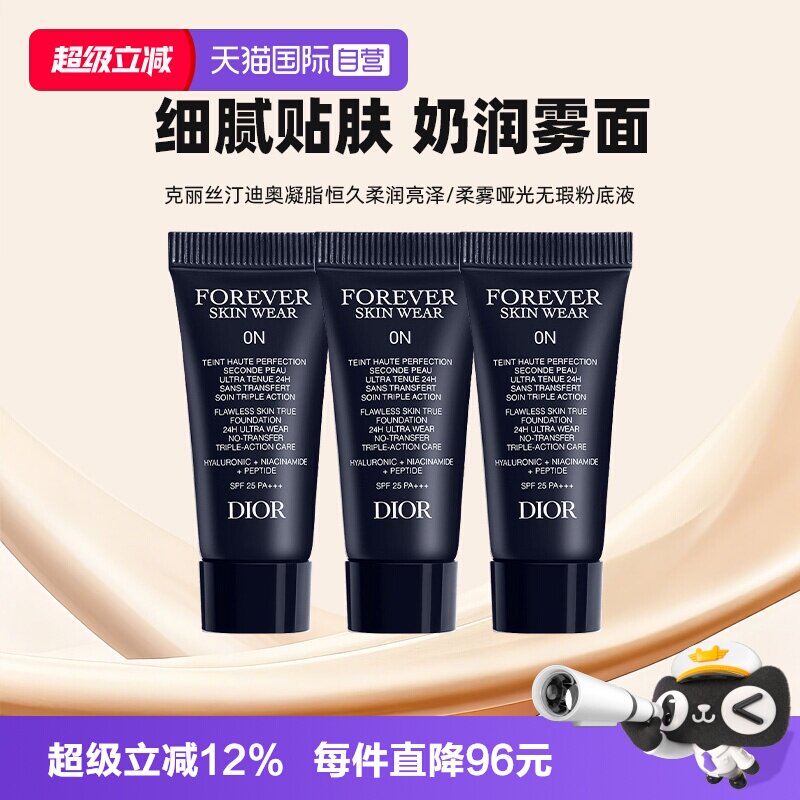 【自营】Dior/迪奥凝脂恒久无暇持妆粉底液5ml*3旅行装亮泽哑光图片