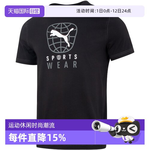 【自营】彪马黑色短袖男装圆领运动服透气休闲健身衣纯棉训练T恤