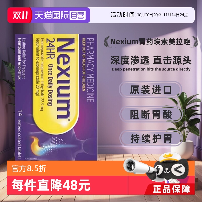 【自营】Nexium耐信原研药高级胃药埃索美拉唑胶囊胃炎14片澳洲版