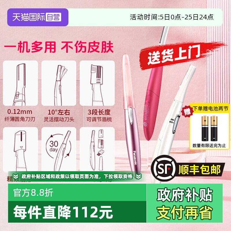 【自营】松下电动修眉刀刮眉刀女剃毛神器新手女神节女友礼物WF61