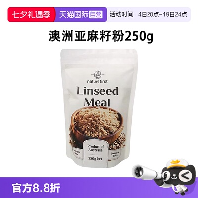 【自营】NatureFirst澳洲进口亚麻籽粉高膳食纤维营养健康代餐粉