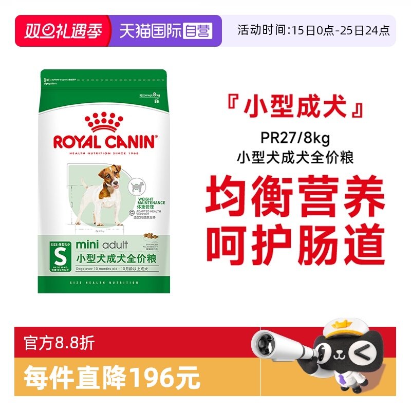 皇家小型犬成犬全价粮PR27/8kg