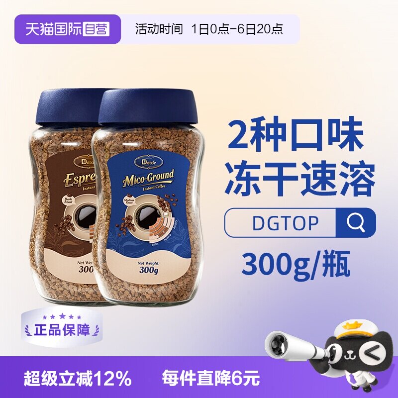 DGTOP越南冻干速溶咖啡