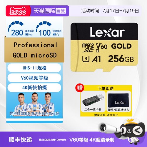 Lexar读280MB/s存储卡GOLD系列