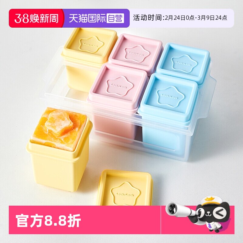 【自营】乐扣乐扣辅食盒宝宝肉泥分装盒独立冷冻格子硅胶辅食冰格