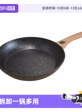 【自营】意大利SIRONI巧锅锅系列26cm可拆卸不粘锅煎锅