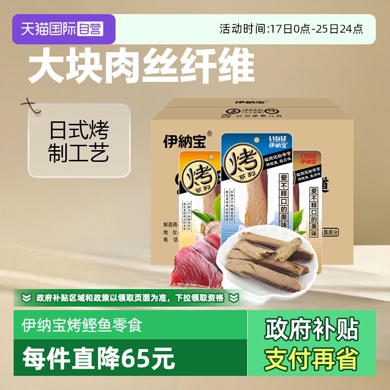 伊纳宝猫零食鲣鱼肉干