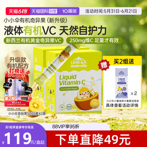 新西兰小小伞有机奇异果液体VC