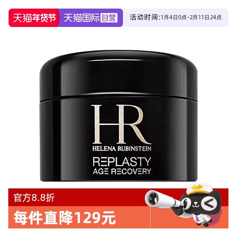 【自营】HR/赫莲娜黑绷带面霜小样保湿紧致活颜修复舒缓晚霜 5ml