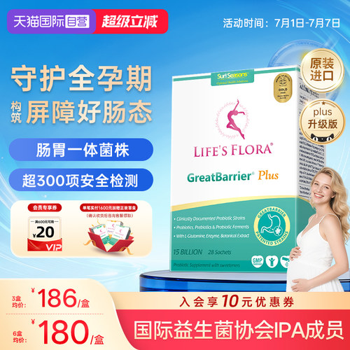舒伯特益生菌Plus养胃粉