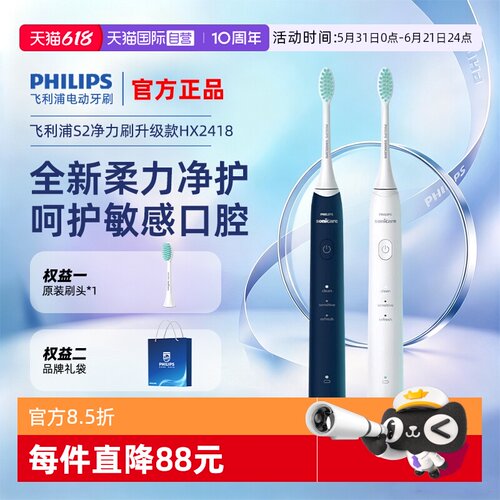 【自营】飞利浦电动牙刷HX2418正品软毛S2智能声波震动成人情侣款