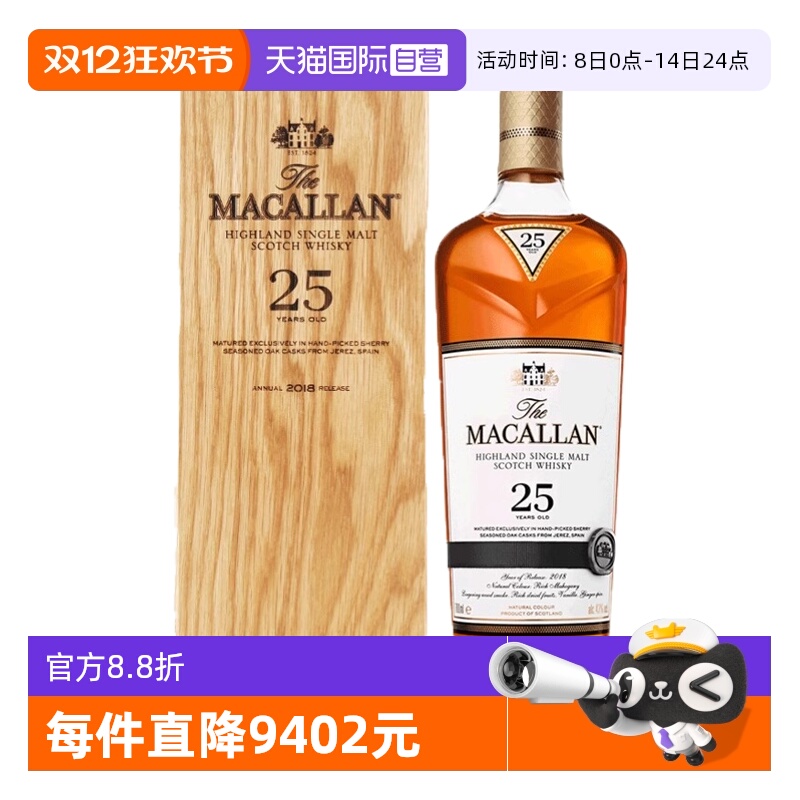 【自营】Macallan麦卡伦25年雪梨单桶苏格兰单一麦芽威士忌礼盒装