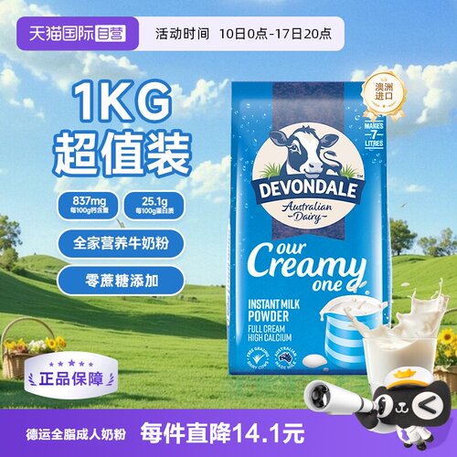 德运澳洲天然全脂1kg成人奶粉