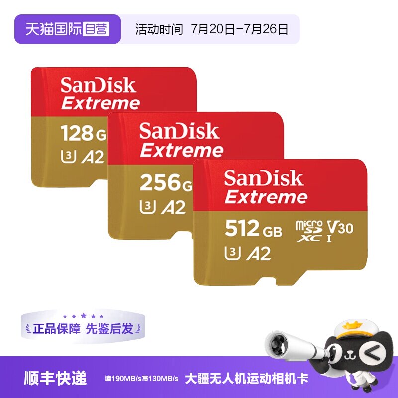 【自营】闪迪大疆无人机高速TFpocket3影石运动相机游戏机存储卡
