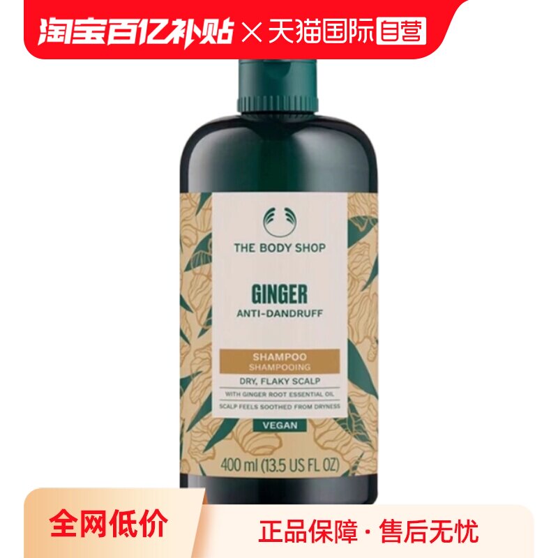 【自营】TheBodyShop美体小铺生姜防脱发洗发水控油去屑蓬松400ml