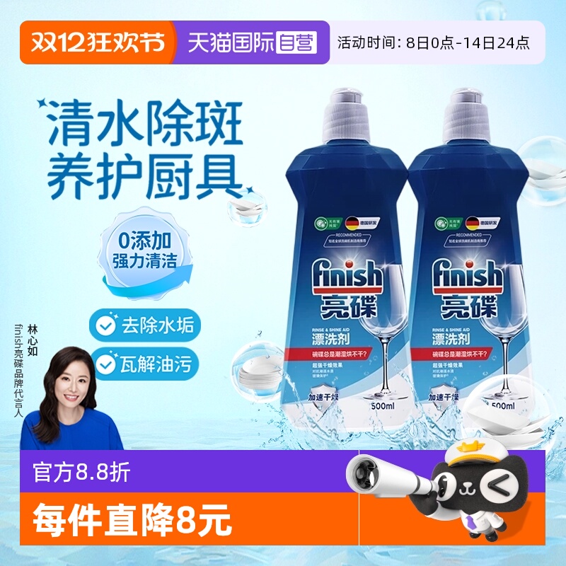 【自营】finish亮碟漂洗剂洗碗机专用光亮剂非洗碗粉洗碗盐洗碗块