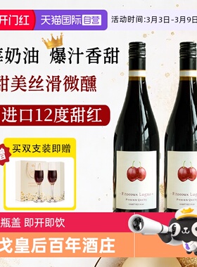 【自营】法国菲特瓦甜红葡萄酒12度起泡甜红低度女士晚安酒礼盒装