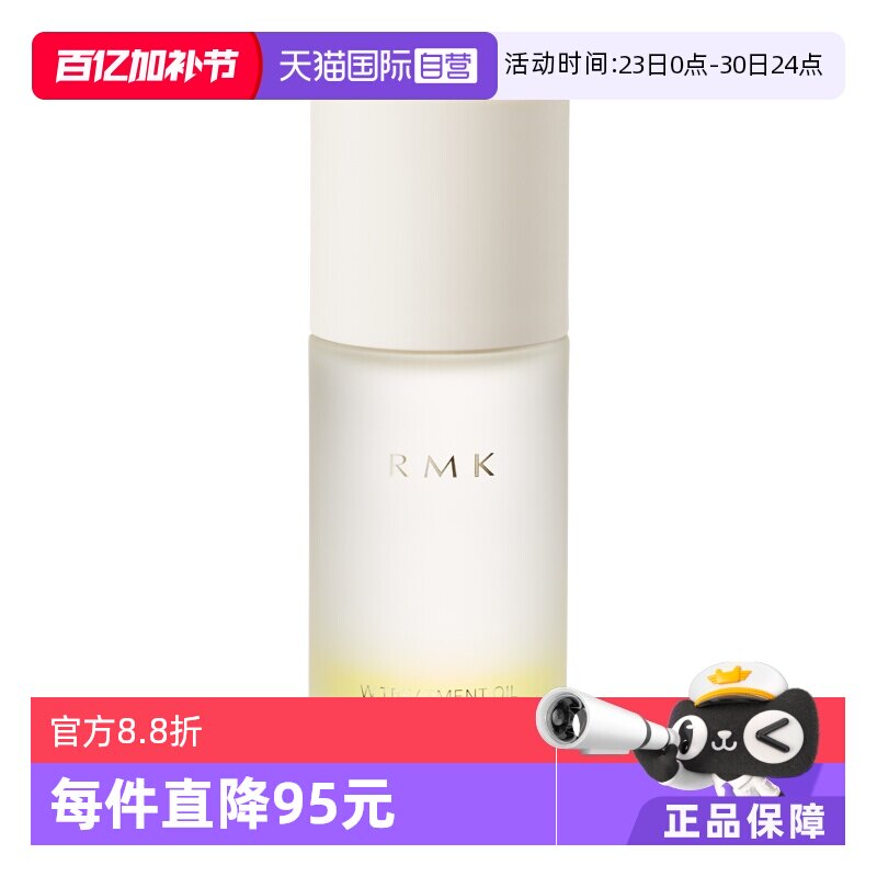 【自营】RMK双重护理菁萃油 50ml